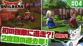【DQビルダーズ】マイクラ建築勢(自称)の冒険?!【#4】