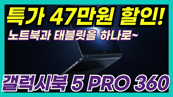 [💸47만원할인 런칭행사중💸] 💻삼성전자 갤럭시북5 프로360 💻 | 제일 핫한 노트북 | 루나레이크| 역대급 전성비 | 갤럭시 에코 시스템 |노트북사려면 바로지금 | AI 셀렉트