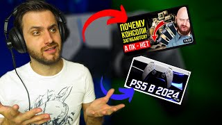 "Консоли Загибаются" и ПОЗОРНАЯ PlayStation 5 в 2024 - Смотрим видосы и Чилим