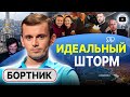 ☠️ ФАТАЛЬНЫЙ шаг Зеленского! Бортник: в этой войне МНОГО личного! Угрозы Путину. Майдан раз в 10 лет