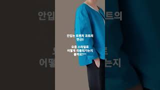 55사이즈 트렌치 코트를66사이즈 자켓형가디건으로 리폼하기/DIY /refashion /Making a jaket