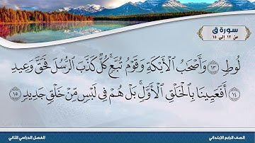 سورة ق من 12 إلى 15