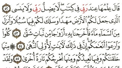تصحيح سورة طه من آية 52 : 64