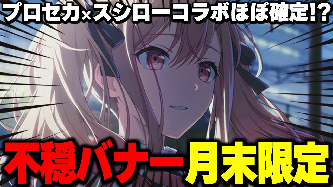 Project Sekai] Behind the ominous banner, a 