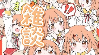 𓊆 雑談 𓊇 今日もいちにちおつかれさま～！ 𓊆 雲母たまこ/にじさんじ 𓊇