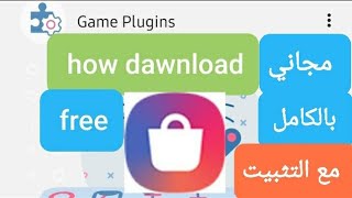 how to dawnload Samsung game Plugins on Galaxy store