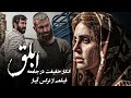 بهرام رادان و الناز شاکردوست در فیلم ابلق | Ablagh - Full Movie