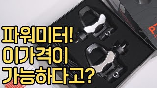 가성비 끝판왕! Magene P715 양발 파워미터 언박싱 & 첫인상 리뷰