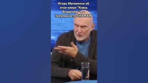 SHAMAN  это надолго #top #топ #рекомендации #князьвладимир Князь #этноопера #шаман #SHAMAN