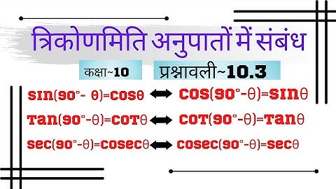 त्रिकोणमिति/ Trigonometry/Class-10th/ Math/Exercise -10.3/Arihant Publication/ Full Chapter Solution