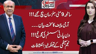 Sethi Se Sawal | Full Program | One Party System | Army Chief Asim Munir Warning | Samaa TV