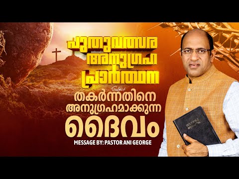 New Year Service Pastor Ani George Ministering Jesus Voice Ministries 2025 