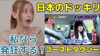 【海外の反応】外国人が日本のドッキリを初めて見たけど、、Japanese Prank/ Reaction
