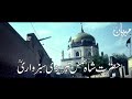An exclusive documentary about hazrat lal shahbaz qalandar ra        