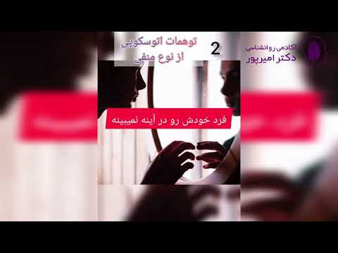 توهمات خاص ازنوع اتوسکوپی