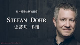 #EnsembleWienBerlin【柏林愛樂法國號首席Stefan Dohr ... 