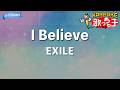 【カラオケ】I Believe/EXILE