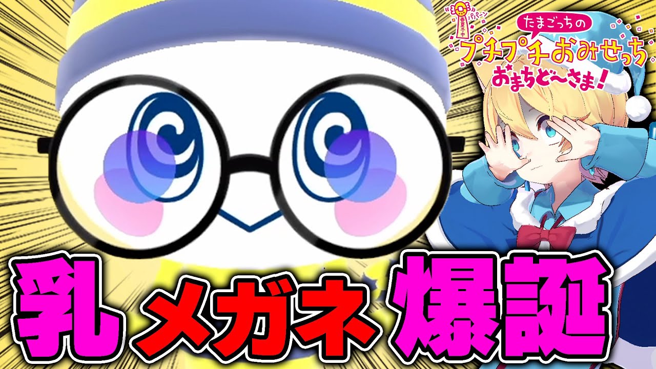 たまごっちで絶対作っちゃダメな物が完成してしまうww