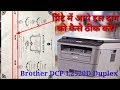 How To Resolve Print Problem in Brother DCP-L2520D Duplex Printer | Brother DCP-L2520D Duplex