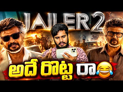 నాకు డౌట్ 😭| JAILER 2 - Official Trailer Reaction And Review | Rajinikanth Jailer 2 Trailer Review