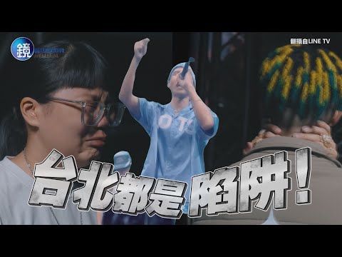 「喘息聲好色」獲3PASS 青蛙回鍋《大嘻哈時代2》慘遭滑鐵盧｜鏡週刊 鏡娛樂即時