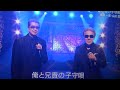 山川豊 鳥羽一郎さん 俺たちの子守唄 山川豊 鳥羽一郎さん 俺たちの子守唄