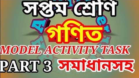 CLASS 7 MODEL ACTIVITY TASK MATHEMATICS PART 3 সপ্তম শ্রেণির গণিত মডেল অ্যাক্টিভিটি টাস্ক পার্ট 3