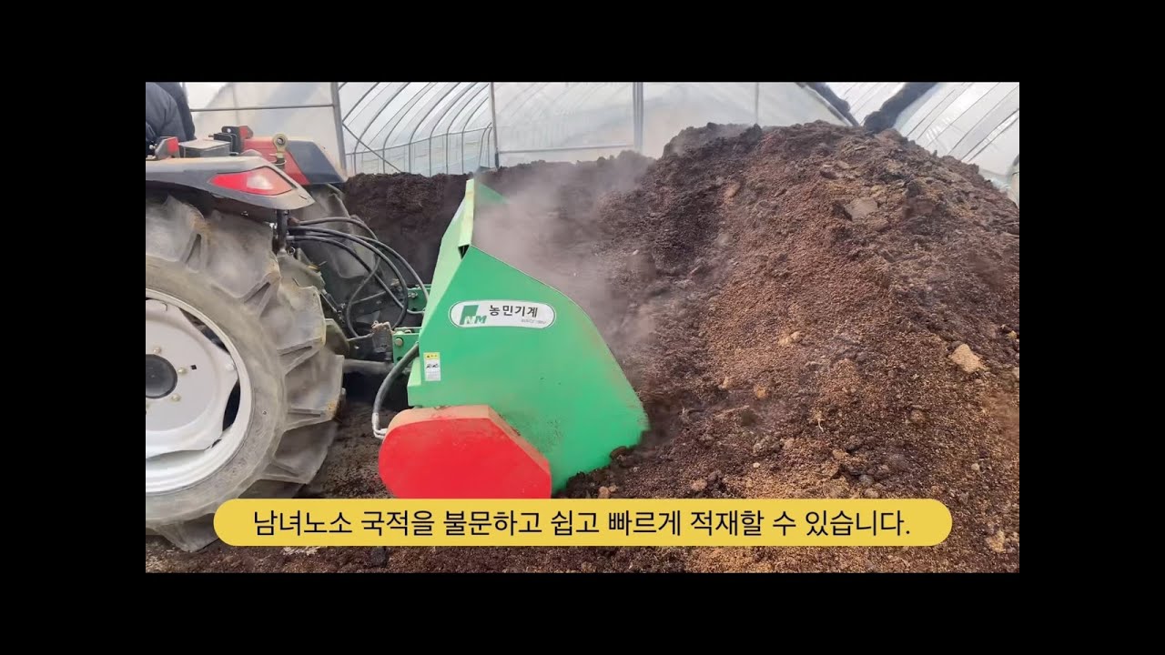 농민기계 퇴비살포기 적재부터 살포까지 /하우스용 퇴비살포기/저마력트랙터용 퇴비살포기