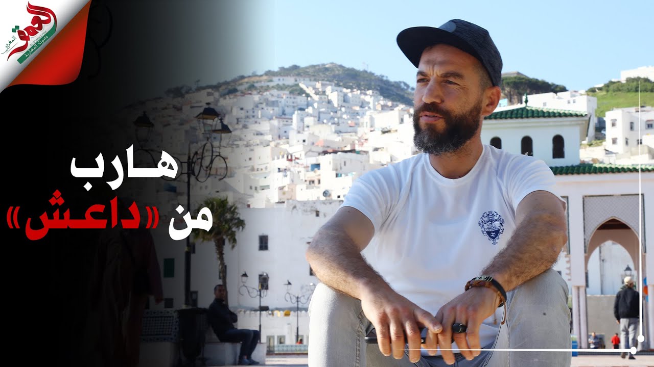 مكث في ضيافتهم لـ 6 أشهر.. رشيد المليحي يحكي تجربة انضمامه إلى 