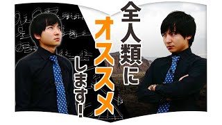 【全人類にオススメ】圧倒的な情報量で展開する壮大な物語！【ジェノサイド】【３分書評授業】