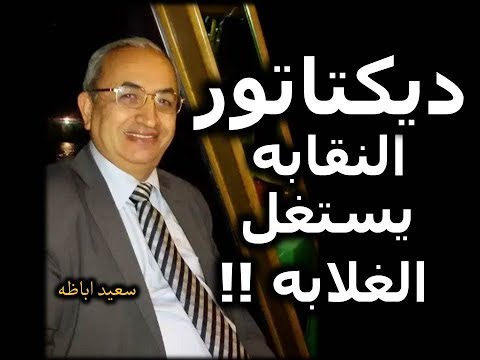 نقابة المحامين رسوم القيد بالنقابه وتجبر سامح عاشور