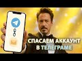 Как в Telegram привязать электронную почту для получения кодов подтверждения?