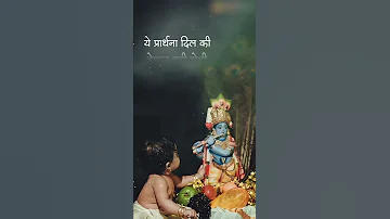 Ye prathna dil ki bekar nhi hogi pura hai bharosa meri haar nhi hogi// shree Krishna status.