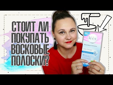 ВОСКОВЫЕ ПОЛОСКИ VEET EASY GELWAX | ЧЕМ ПАХНЕТ | ОЖОГИ | МАЗИ | IRA MILLER