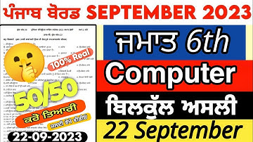 6th computer paper 22 september 2023 answers