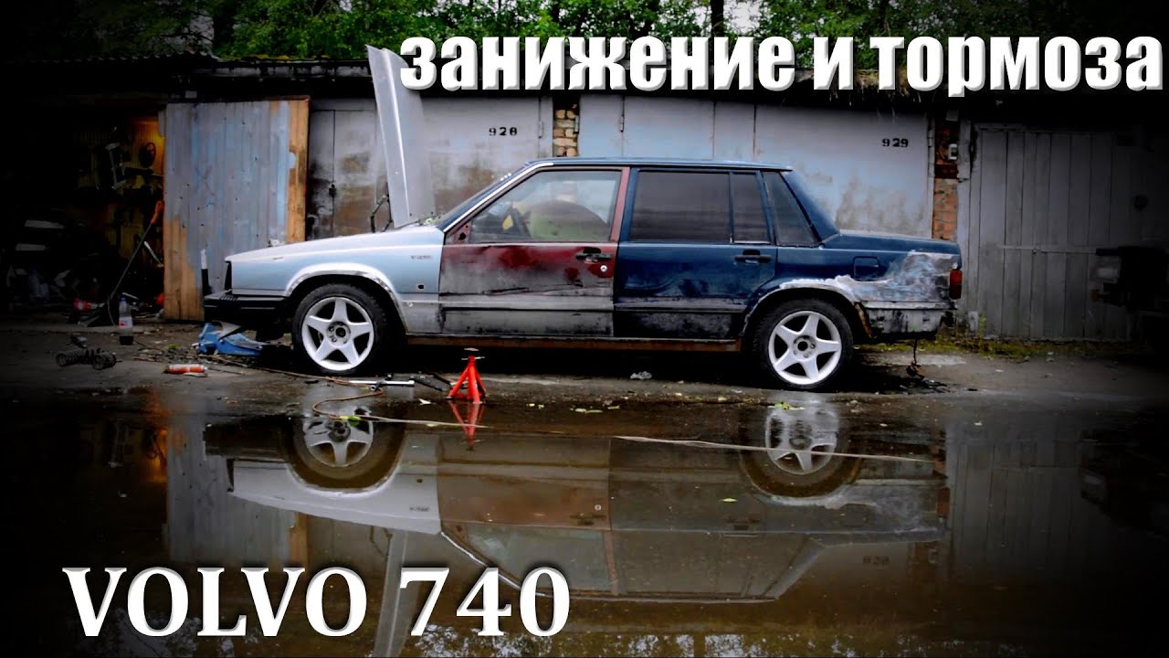 Плохо заводится вольво 740
