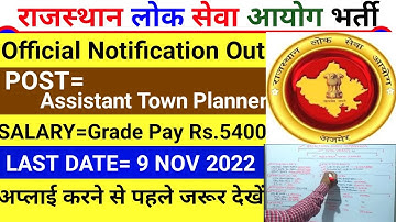 RPSC Assistant Town Planner Vacancy 2022 | RPSC Assistant Town Planner Syllabus |Exam Pattern|Salary