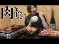 黒毛和牛焼き肉を漫画飯と酒と食べたらほっぺが吹き飛んだ【飯テロ注意】