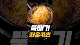 궁극의 뚝배기 저온카츠