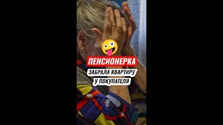 Пенсионерка отсудила квартиру, которую продала 6 лет назад #недвижимость