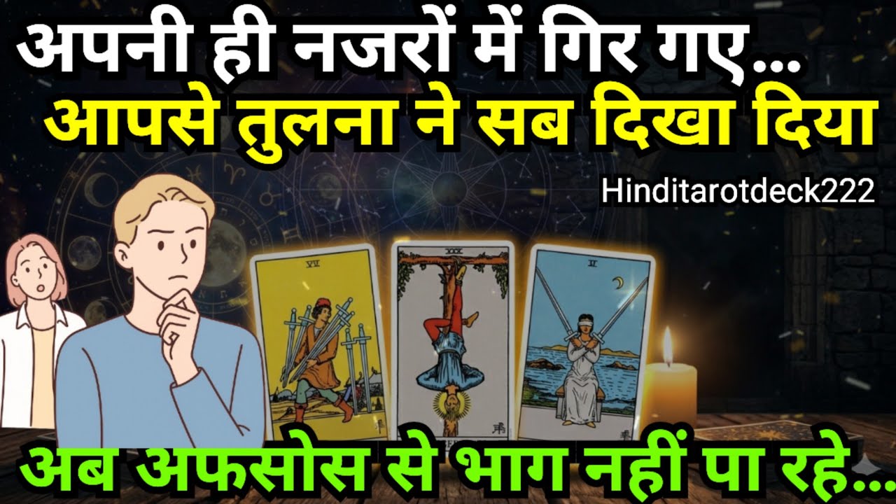 LATE NIGHT CURRENT FEELINGS TOWARDS YOU || NO CONTACT HINDI TAROT CARD ...