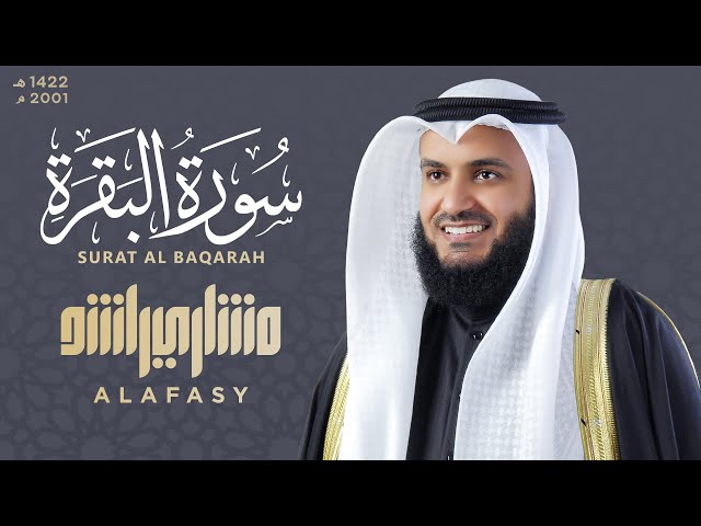 سورة البقرة 1422هـ الشيخ مشاري راشد العفاسي Surah Al-Baqarah Mishary Rashed Alafasy class=