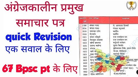 Modern History revision for Bpsc | Bihar ka Etihas | modern history newspaper and writers |  67bpsc