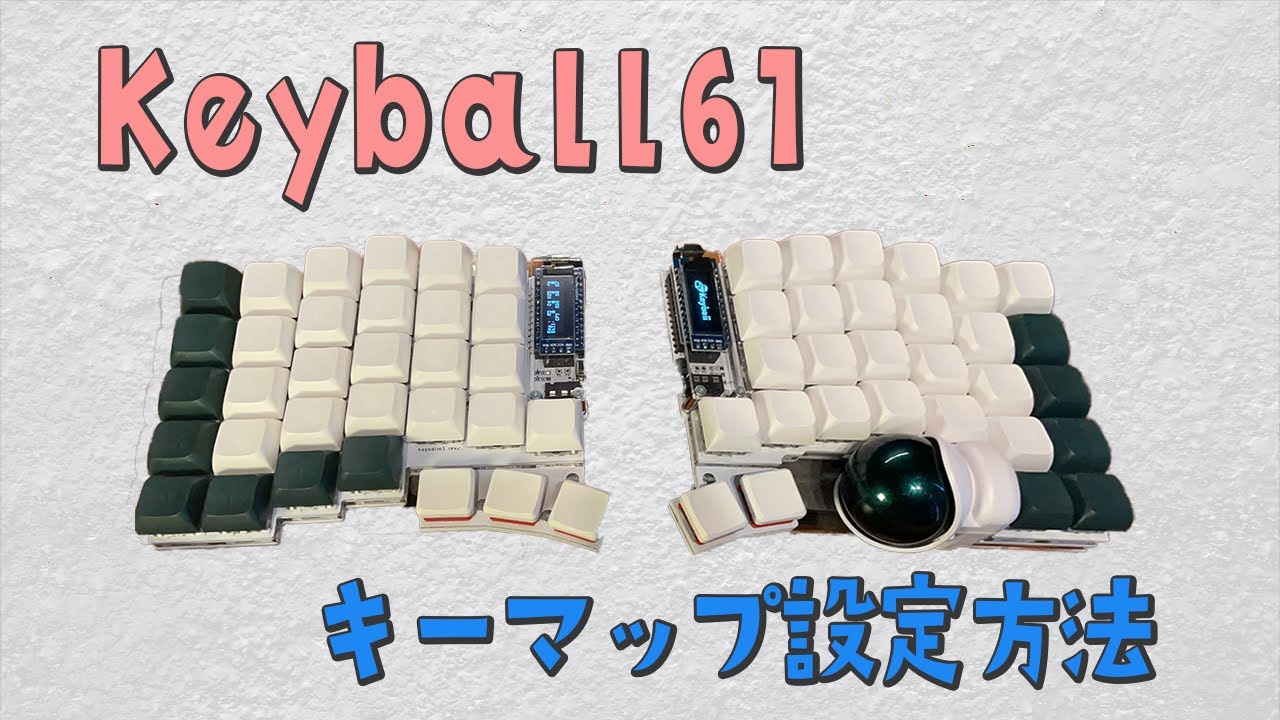 Keyball61の組み立て作業ライブ その1 - YouTube