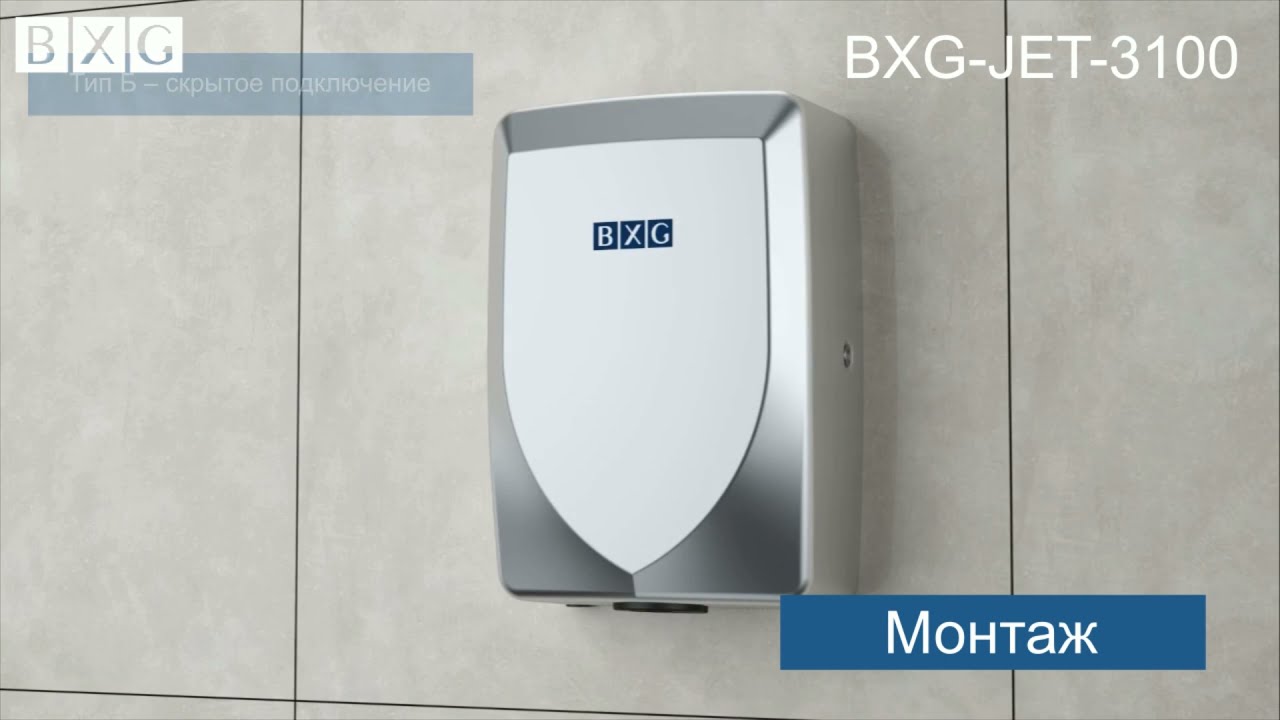 Монтаж BXG-JET-3100