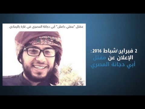من هو أبو دجانة المصري مفتي داعش الشرعي