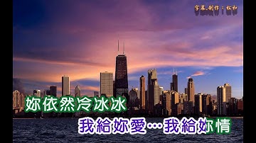 李永平 ~ 給我溫情吧愛人