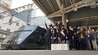 「走る九州」出発進行　観光列車「36ぷらす3」運行開始