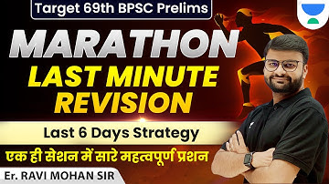 Target 69th BPSC Prelims | Marathon | Last Minute Revision | Last 6 Days Strategy | Ravi Mohan |