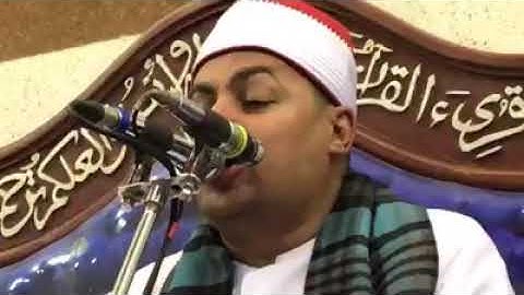 القارئ الشيخ احمد الشحات لاشين تحيات محمد الشرقاوي